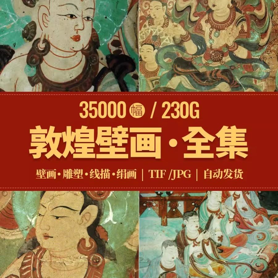 敦煌线稿-敦煌线稿促销价格、敦煌线稿品牌- 淘宝