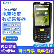iData95V S data collector E-commerce handheld terminal Poly water PDA Wireless bar code scanning gun inventory machine