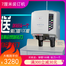 Huijin binding machine Automatic binding machine Huijin HJ-70B binding machine 7CM binding machine Huijin financial binding machine Huijin HJ-70B financial binding machine HJ-70B accounting certificate binding