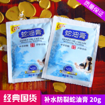 Bao Zhongbao Four Seasons Bagged Snake Ointment 20g Moisturizing Skin Care Hand Cream Glycerin Lotion Cream Chinese