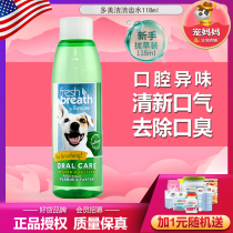 Duomeijie dog mouthwash pet tooth cleaning water to remove breath anti-halitosis stone dog cleaning teeth products