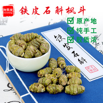 Buy 2 get 1 free Huoshan Dendrobium officinale maple bucket dried Dendrobium officinale for 4 years
