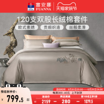 Fuanna Home Textile 120 Twin Strands Long Suede Cotton Linen Quilt Cover All-cotton Pure Cotton Four Sets European-style bedding