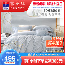 Fuanna 60 long suede cotton pure cotton bed with four sets of all-cotton linen quilt Chinese style national wind embroidery bed products