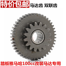 雅马哈摩托车配件福喜巧格鬼火凌鹰 福逸100cc改装马达专用马达齿
