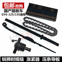 Scooter Moped Gwangyang GY6-125 150 Timing Chain Presser