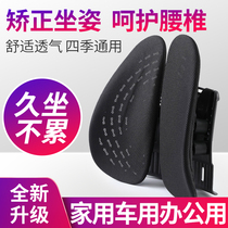 Car lumbar cushion breathable office car driver lumbar cushion support Ergonomic decompression car lumbar pillow