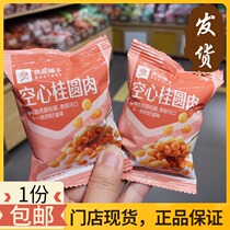 BESTORE Hollow Longan meat 300g About 12 packs of dried longan without shell Leisure snacks