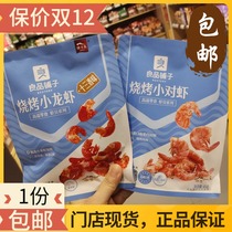 Good shop barbecue crayfish thirteen fragrant 60g barbecue small prawns 45g * 2 packs