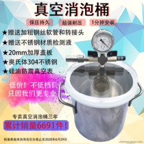 304 stainless steel vacuum defoaming bucket defoaming stable wood AB water turning mold defoaming resin Jade caulking pickled food