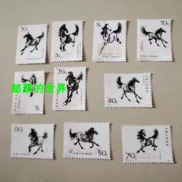 T28 徐悲鴻 <奔馬>（未使用、10種完） T28邮票奔马,价格,图片,最新