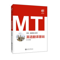 Genuine Books:MTI English Translation Foundation Zhang Xi