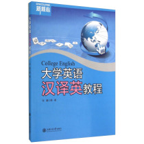 Genuine books:University English Chinese translation Tutorial Zhang Xi