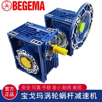 Suzhou factory direct BEGEMA worm gear and worm RV050 high quality aluminum shell 5-100 speed ratio reducer