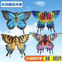 Wind Yang 2019 new 3D three-dimensional long tail butterfly children breeze easy fly beginner adult large small kite