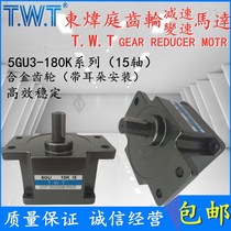Taiwan TWT motor 15 shaft reducer 5GU5K 7 5 10 18 20 25 36 40 150K gearbox
