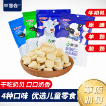 Mengliang Inner Mongolia specialty milk tablets childrens food snacks Snacks dry cheese 4 flavors optional 252g