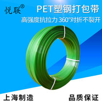 Shanghai Yuelian PET plastic steel packing belt 1608 1910 pneumatic baler electric baler matching packing belt