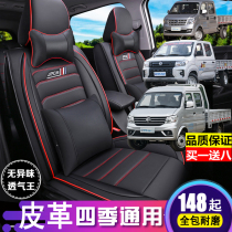 Dongfeng well-off C72D52C32C35C52D55 seat cover all-round single double-row light truck seat cushion leather case