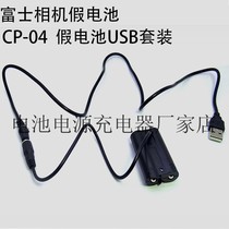 Applicable to Fuji camera S4050 S4200 S6600 S6700 S6800 USB external fake battery CP04