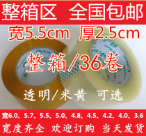 Wide tape 5 5 4 5cm having a thickness of 2 5cm transparent beige sealing tape express packaging sealing cloth wholesale