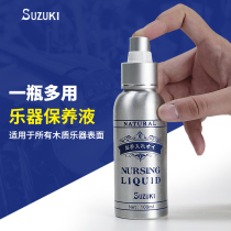 Japan Suzuki Suzuki violin care liquid environmentally friendly clean colorless and tasteless maintenance of wooden musical instrument care oil