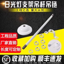 T5T810 cm fluorescent lamp boom M12 classroom lamp boom national standard blackboard lamp extension pole fluorescent lamp hanging chain