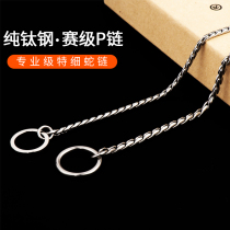 Professional explosion-proof training dog P chain titanium steel stainless steel dog walking collar rope training large small and medium pet supplies
