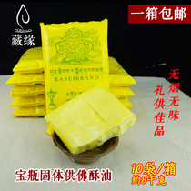 Tibetan monastery worship Buddha solid ghee bagged environmental protection smoke-free lamp oil Changming Buddha Lamp oil vegetable oil 8 kg