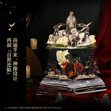 天官赐福立体书-天官赐福立体书促销价格、天官赐福立体书品牌- 淘宝