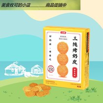 (New tasting of fresh) Three pure Mongolian flavoured toasted milk leather 45g boxes