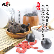 Jiuhuitang Taoist three honey pills handmade nine steamed nine-sun yellow yellow jingles wolfberry black sesame pill nine health pills 600g