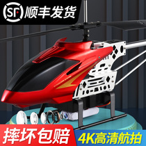 Super large remote control aircraft childrens helicopter with camera Anti-fall king toy DRONE aerial high-definition professional