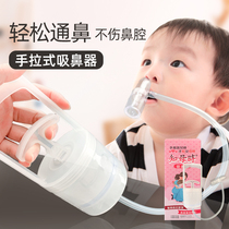Zhimu when infants and young children nasal aspirator nose suction nose home special baby nasal Tongbi artifact hand formula