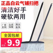 Baiyun windproof broom Household plastic soft hair cleaning broom Sweeping broom Commercial gas shop broom
