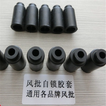Pneumatic tool accessories screwdriver Pneumatic Wind Batch Self-locking rubber jacket 5H 5H 8H 10H 10H self-locking glue