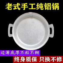 Aluminum pan old-fashioned household thickened pure hand-cast aluminum Lu frying pan pan fried buns aluminum pan fried buns