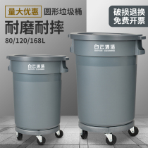 Baiyun large round plastic trash can capacity with lid outdoor commercial sanitation dining kitchen bucket