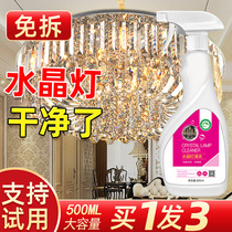 Crystal lamp cleaning agent no disassembly chandelier special cleaner artifact liquid spray Easy to scrub glass lamp decontamination liquid