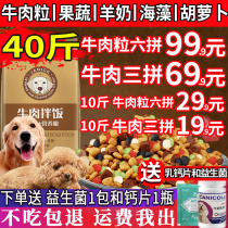 Dog food Universal Type 40kg golden retriever Samoyed Teddy Corky Labrador small and medium large adult dog puppies 10