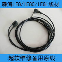 Senhai IE80 IE8 IE8i IE80s Headphone Wire Rod with Mac Line Control Call Original Repair Upgrade Line