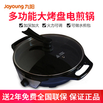 Jiuyang electric cake pan electric cake stall household baking pan frying machine steaming deepened 36K1 electric frying pan