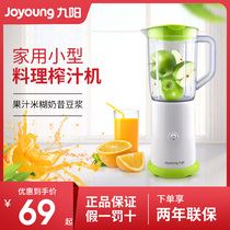 Joyoung Jiuyang JYL-C051 Home Multifunction Juicer Fully Automatic Milkshake Mixer Cuisine Machine