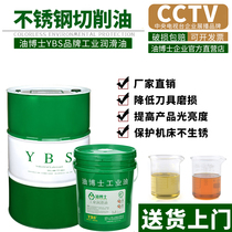Dr. Oil-based stainless steel cutting oil automatic lathe CNC CNC machine tool special metal processing oil
