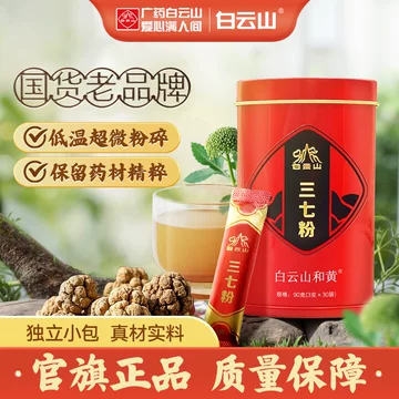 三七粉正品官方旗舰店-三七粉正品官方旗舰店促销价格、三七粉正品官方