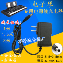 Universal new rhyme electronic organ power adapter DC9V V 2 Meike Yongmei LRP-148 piano plug charging cable