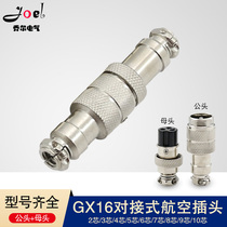 GX16 butt type Aviation plug socket 2 core 3 core 4 core 5 core 6 core 7 Core 8 core 9 Core Connector