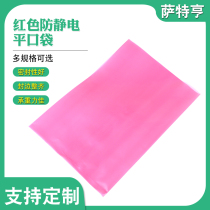 Thickened pink antistatic PE bag anti-static level pocket red plastic bag electronic components packing bag
