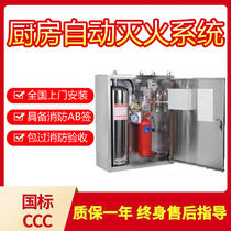 Kitchen equipment automatic fire extinguishing device spray stove fire extinguisher with 3C fire inspection report package installation