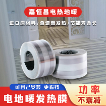 Electric floor heating household complete set of equipment geothermal electric heating floor heating module no backfill electric heating film Electric Kang temperature adjustable